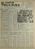 Zaria_Vostoka_1987_N223.pdf.jpg