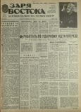 Zaria_Vostoka_1987_N225.pdf.jpg