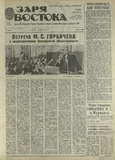 Zaria_Vostoka_1987_N226.pdf.jpg