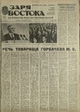 Zaria_Vostoka_1987_N227.pdf.jpg