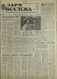 Zaria_Vostoka_1987_N228.pdf.jpg