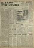 Zaria_Vostoka_1987_N230.pdf.jpg