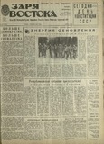 Zaria_Vostoka_1987_N231.pdf.jpg