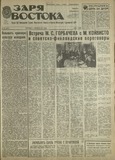 Zaria_Vostoka_1987_N232.pdf.jpg