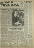 Zaria_Vostoka_1987_N233.pdf.jpg