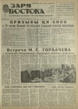 Zaria_Vostoka_1987_N234.pdf.jpg