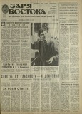 Zaria_Vostoka_1987_N235.pdf.jpg