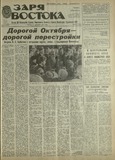 Zaria_Vostoka_1987_N236.pdf.jpg