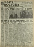 Zaria_Vostoka_1987_N237.pdf.jpg
