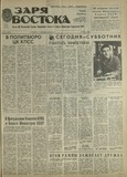 Zaria_Vostoka_1987_N239.pdf.jpg