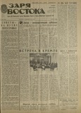 Zaria_Vostoka_1987_N238.pdf.jpg
