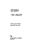 Ludi_130_Ambavi_2017.pdf.jpg