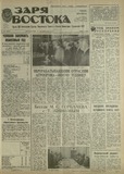 Zaria_Vostoka_1987_N240.pdf.jpg