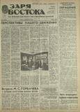Zaria_Vostoka_1987_N242.pdf.jpg