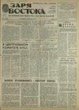 Zaria_Vostoka_1987_N251.pdf.jpg