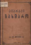 Agaraki_Bakhmaro_1924.pdf.jpg