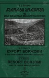 KurortiBorjomiDaMisiUnikaluriMineraluriTsylebi_2002.pdf.jpg