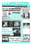 Saqartvelos_Respublika_2025_N34-35.pdf.jpg