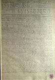 Samuslimano_Saqartvelo_1920_N378.pdf.jpg