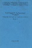 Saqartvelos_Rekreaciuli_Obieqtebis_2009_Wigni_I.pdf.jpg