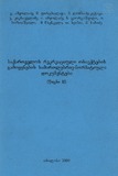 Saqartvelos_Rekreaciuli_Obieqtebis_2009_Wigni_II.pdf.jpg