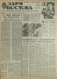 Zaria_Vostoka_1987_N211.pdf.jpg