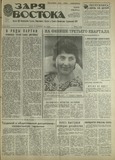 Zaria_Vostoka_1987_N219.pdf.jpg
