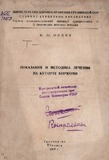 Pokazania_I_Metodika_Lechenia_Na_Kurorte_Borjomi_1953.pdf.jpg