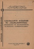 Samkurnalo_Turizmi_Da_Kurortologia_2001.pdf.jpg