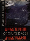 Borjomi_Balneoklimaturi_Kurorti_1975.pdf.jpg