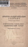 Borjomi_Balneo-Kimaturi_Kurorti_1965.pdf.jpg