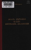 Acharis_Kurortebi_Da_Mati_Ganvitarebis_PersPeqtivebi_1961.pdf.jpg