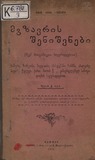 Mgzavris_Shenishvnebi_1906.pdf.jpg