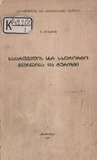 Saqartvelos_Ssr_Sakurorto_Meurneoba_Da_Turizmi_1971.pdf.jpg