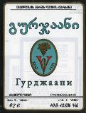 gvinis etiketi_057.jpg.jpg