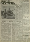 Zaria_Vostoka_1990_N270.pdf.jpg