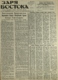 Zaria_Vostoka_1990_N285.pdf.jpg