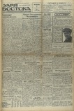 Zaria_Vostoka_1936_N160.pdf.jpg