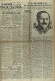 Zaria_Vostoka_1936_N179.pdf.jpg