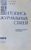 Jurnalnaia_Letopis_1972_Ukazatel_N40-52.pdf.jpg