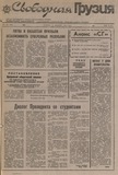 Svobodnaia_Gruzia_1991_N241-242.pdf.jpg