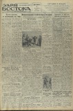 Zaria_Vostoka_1936_N230.pdf.jpg