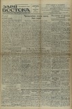 Zaria_Vostoka_1936_N289.pdf.jpg