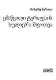 Ymawvili_Terlesis_Sulieri_Shfotva_2021.pdf.jpg