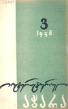 Literaturuli_Achara_1958_N3.pdf.jpg
