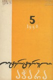 Literaturuli_Achara_1958_N5.pdf.jpg