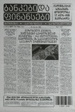 Bankebi_Da_Finansebi_2025_N835.pdf.jpg