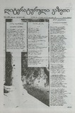 Literaturuli_Gazeti_2025_N6.pdf.jpg