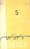 Literaturuli_Achara_1961_N5.pdf.jpg