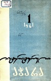 Literaturuli_Achara_1961_N1.pdf.jpg